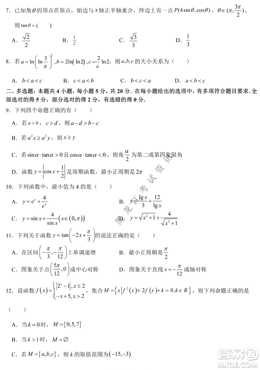 哈師大附中2021級(jí)高一上學(xué)期期末考試數(shù)學(xué)試題及答案