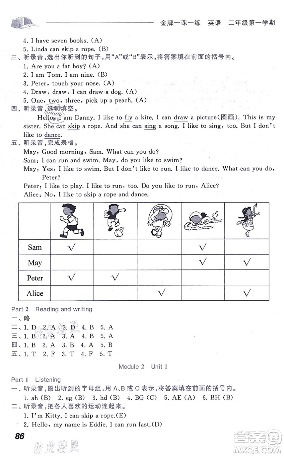 中西書局2021我能考第一金牌一課一練二年級英語上冊滬教版五四學(xué)制答案