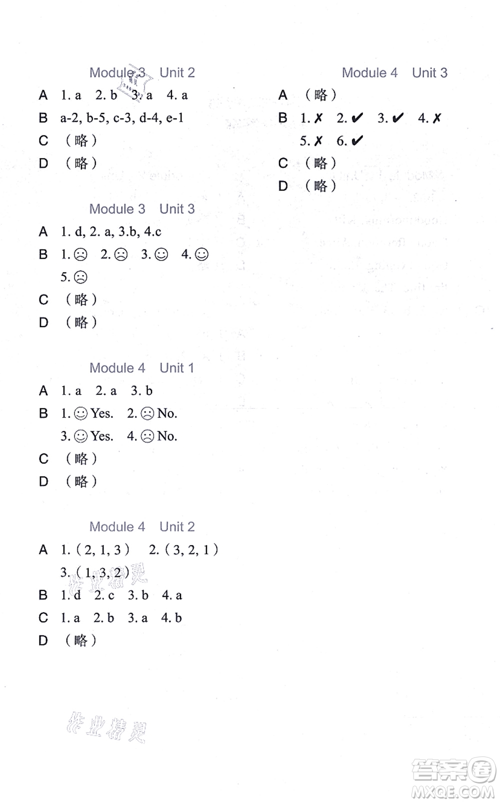 中西書局2021我能考第一金牌一課一練二年級英語上冊滬教版五四學(xué)制答案