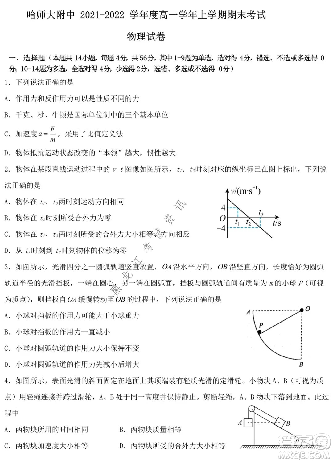 哈師大附中2021級高一上學(xué)期期末考試物理試題及答案