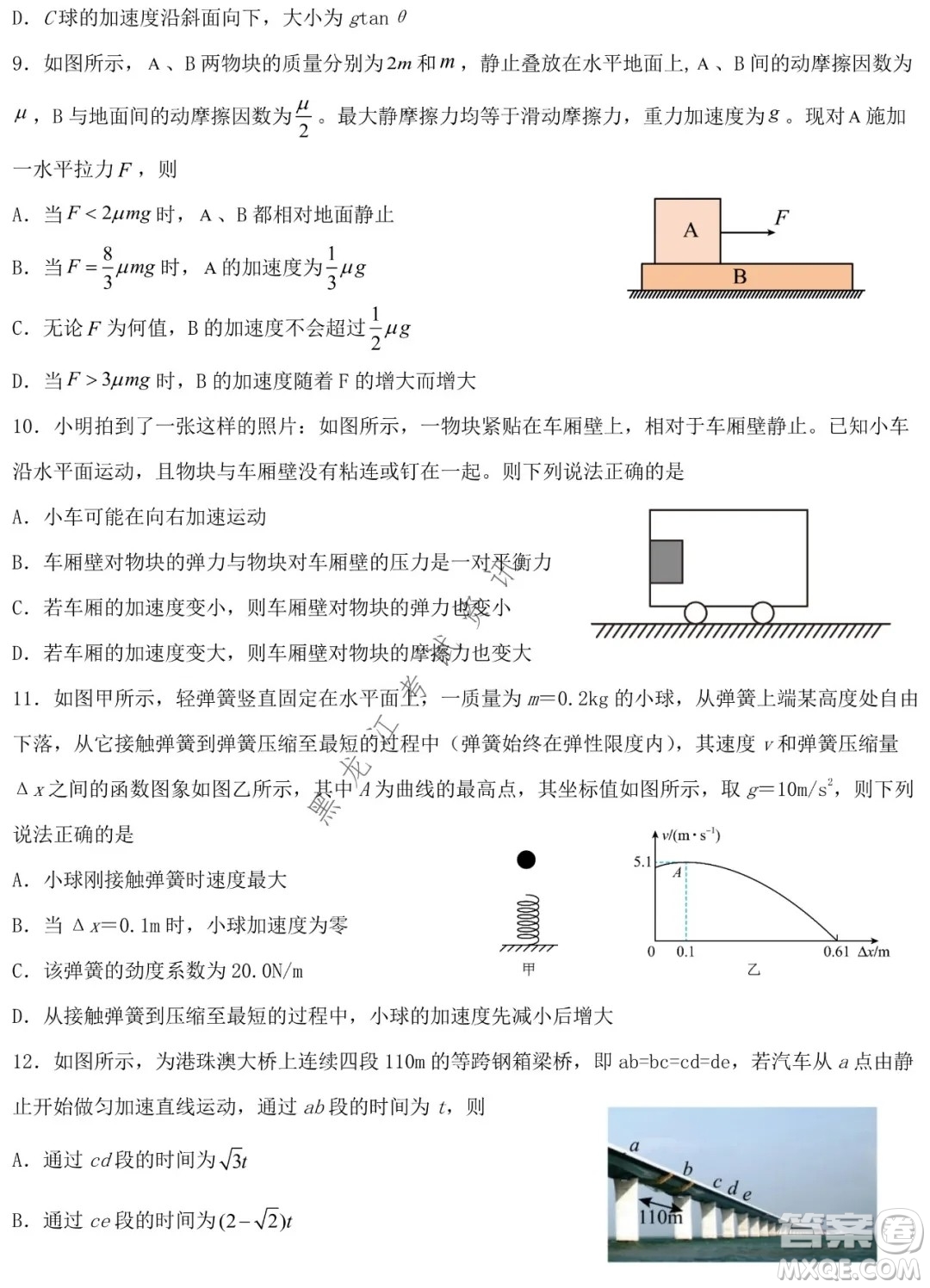 哈師大附中2021級高一上學(xué)期期末考試物理試題及答案