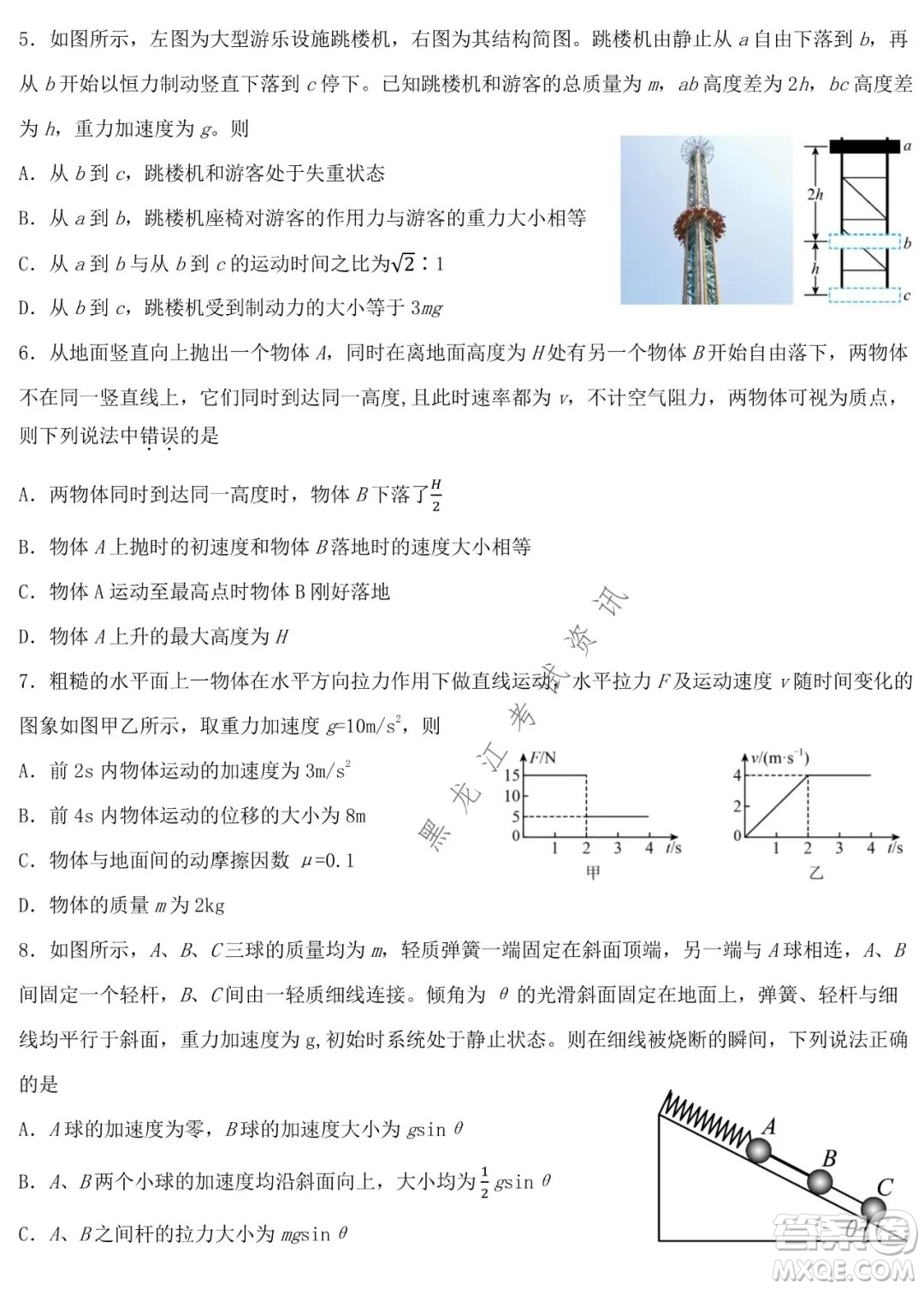 哈師大附中2021級高一上學(xué)期期末考試物理試題及答案