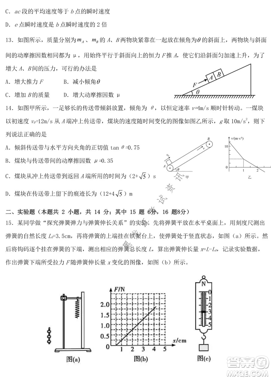 哈師大附中2021級高一上學(xué)期期末考試物理試題及答案