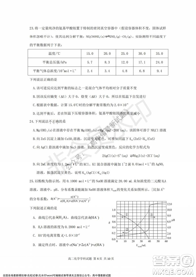 2021年浙江山河聯(lián)盟高二上學(xué)期12月聯(lián)考化學(xué)試題及答案