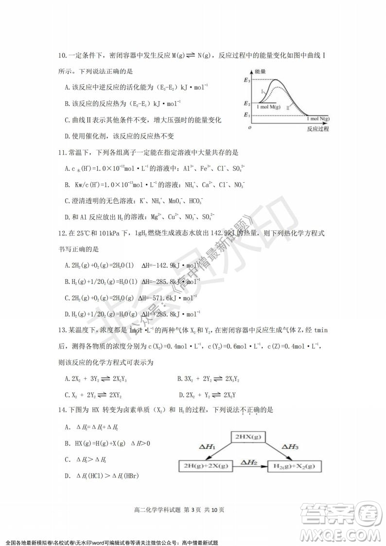 2021年浙江山河聯(lián)盟高二上學(xué)期12月聯(lián)考化學(xué)試題及答案