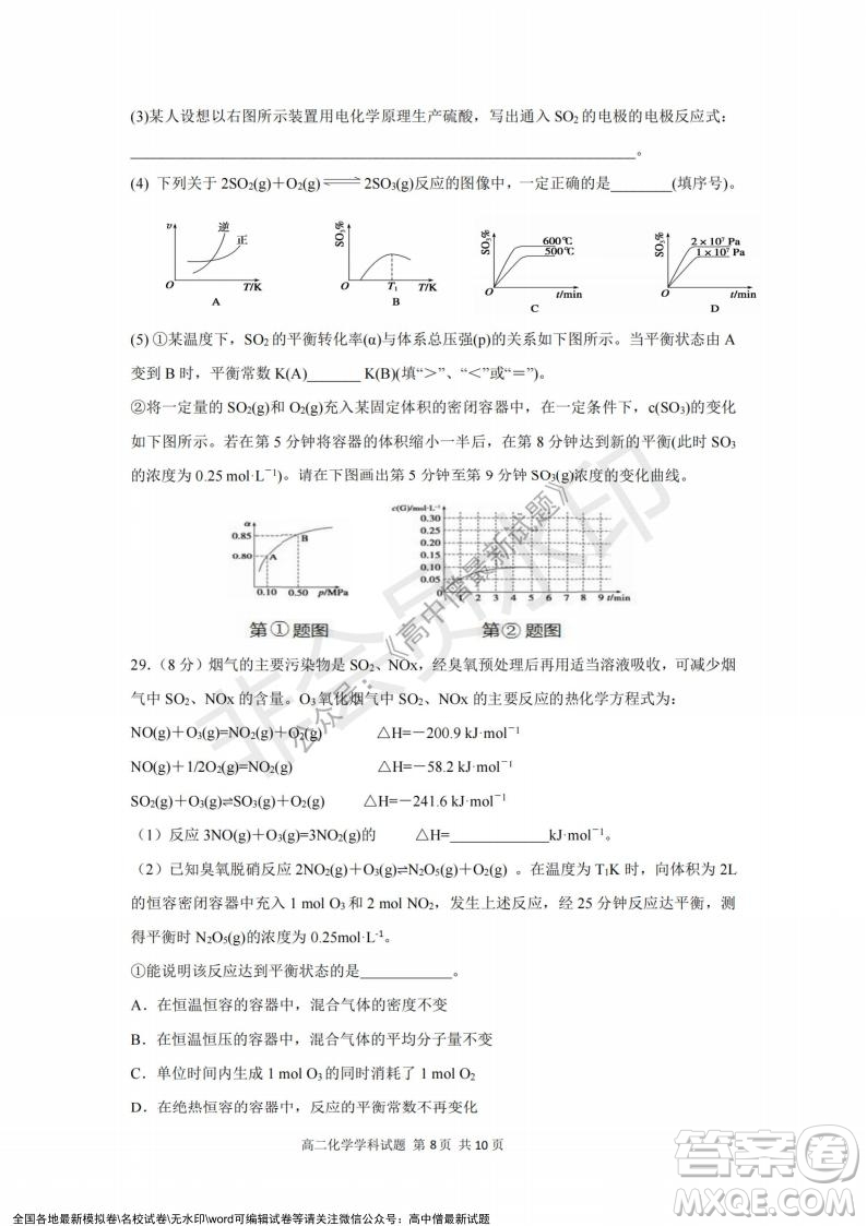 2021年浙江山河聯(lián)盟高二上學(xué)期12月聯(lián)考化學(xué)試題及答案