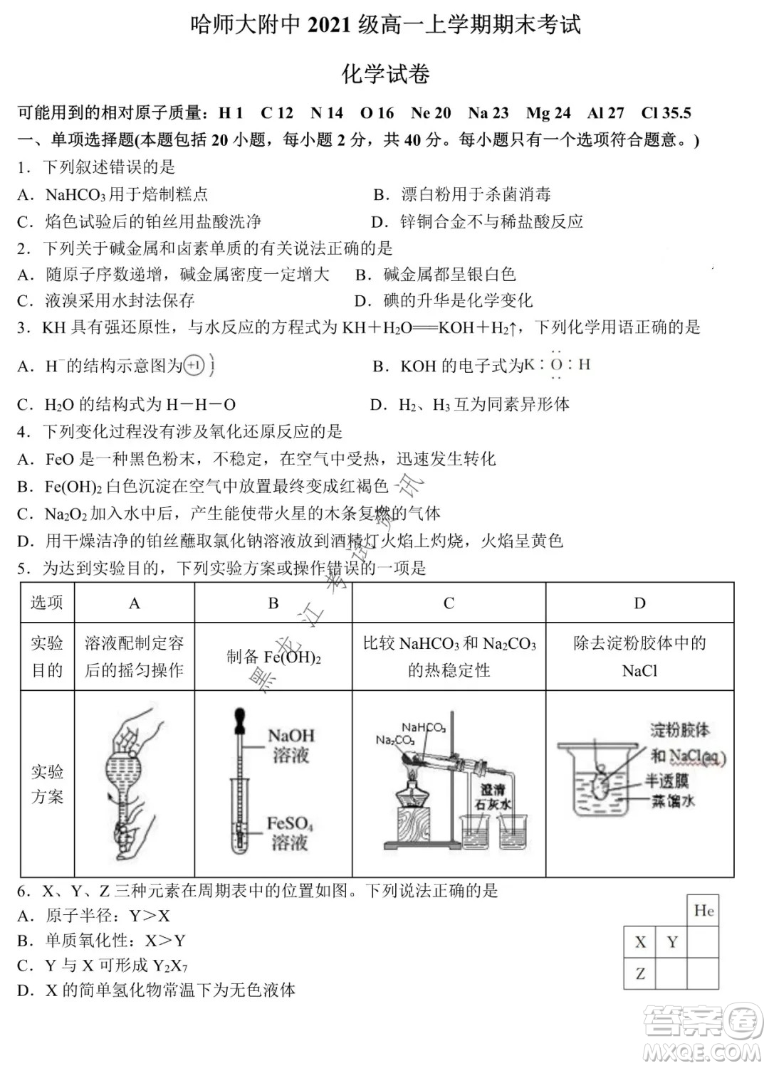 哈師大附中2021級(jí)高一上學(xué)期期末考試化學(xué)試題及答案