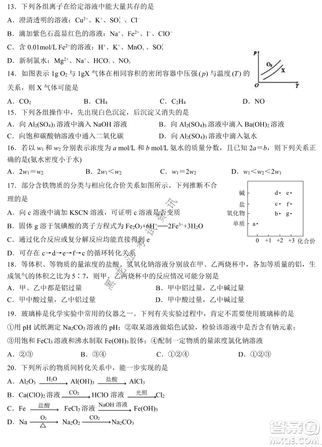 哈師大附中2021級(jí)高一上學(xué)期期末考試化學(xué)試題及答案