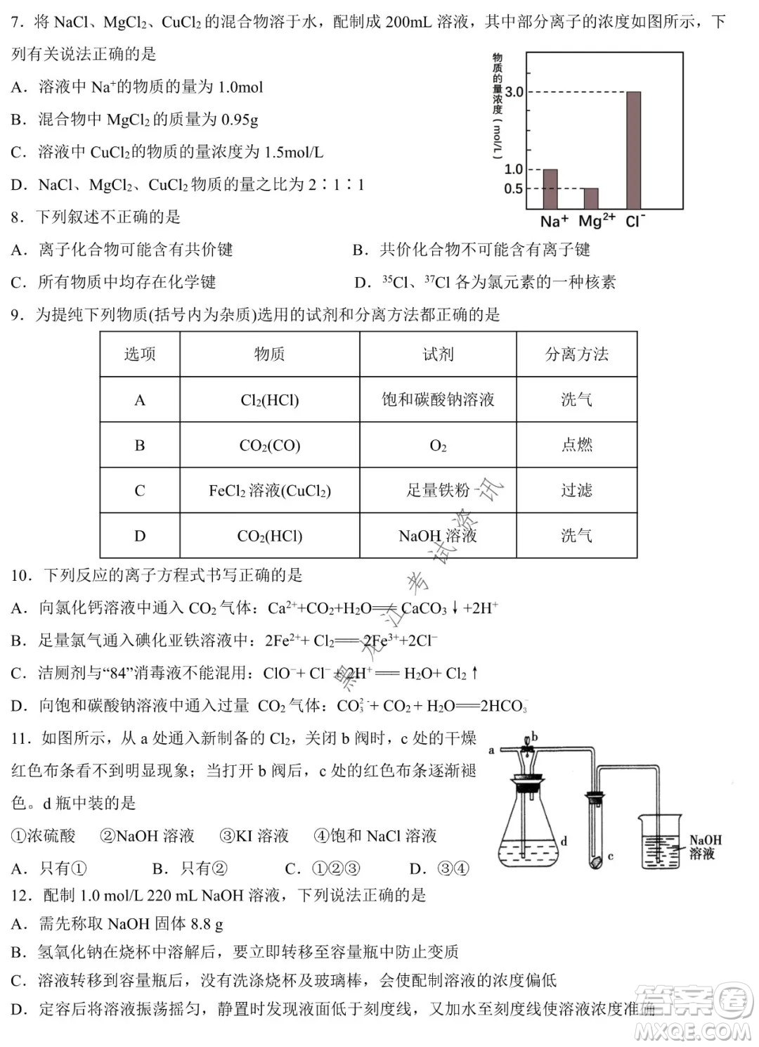 哈師大附中2021級(jí)高一上學(xué)期期末考試化學(xué)試題及答案