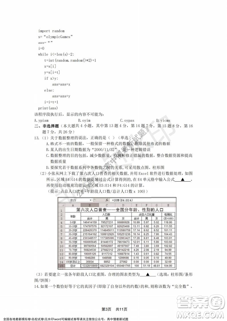 2021年浙江山河聯(lián)盟高二上學(xué)期12月聯(lián)考技術(shù)試題及答案