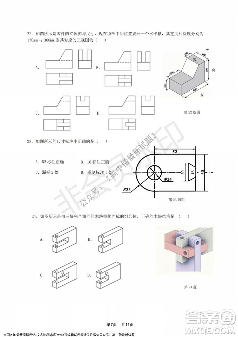 2021年浙江山河聯(lián)盟高二上學(xué)期12月聯(lián)考技術(shù)試題及答案