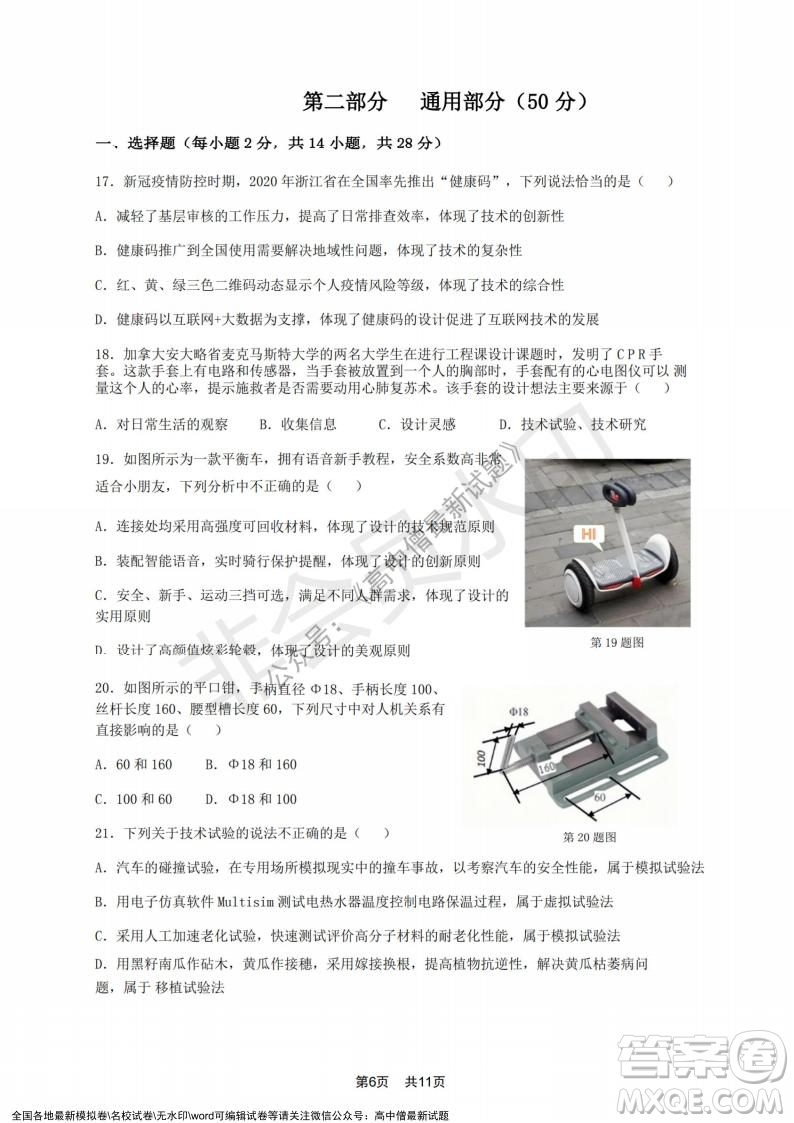 2021年浙江山河聯(lián)盟高二上學(xué)期12月聯(lián)考技術(shù)試題及答案