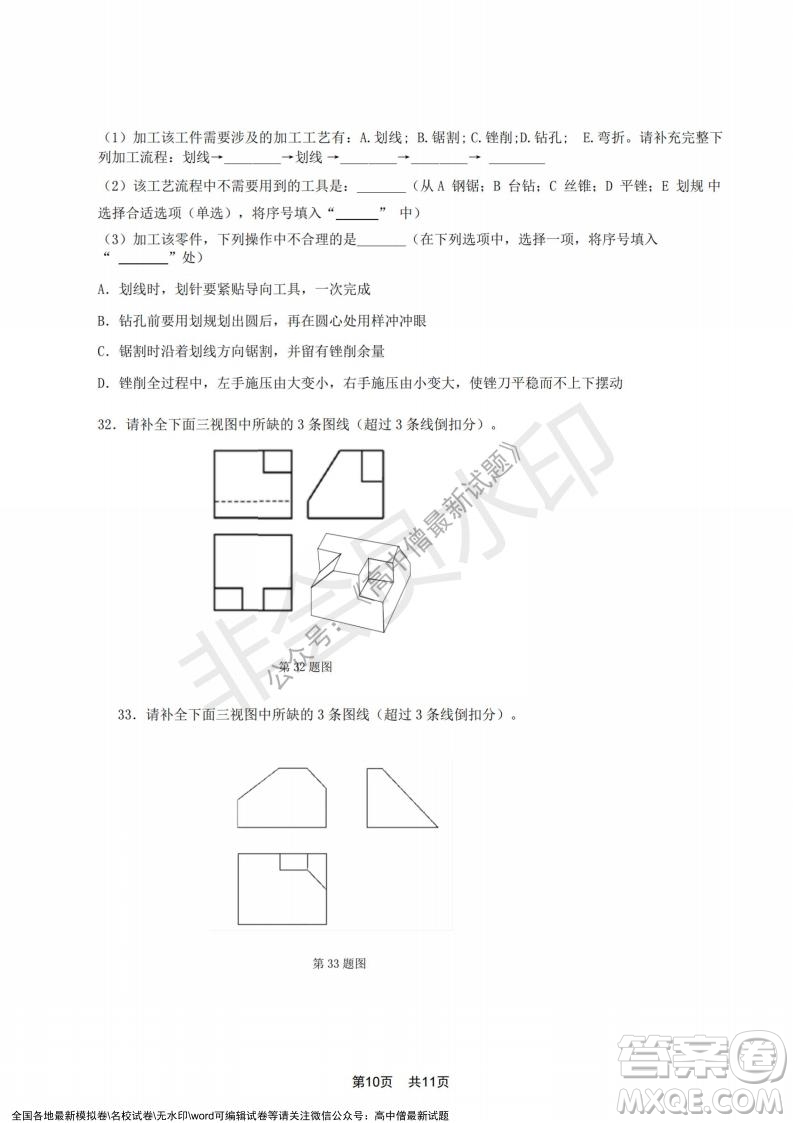 2021年浙江山河聯(lián)盟高二上學(xué)期12月聯(lián)考技術(shù)試題及答案