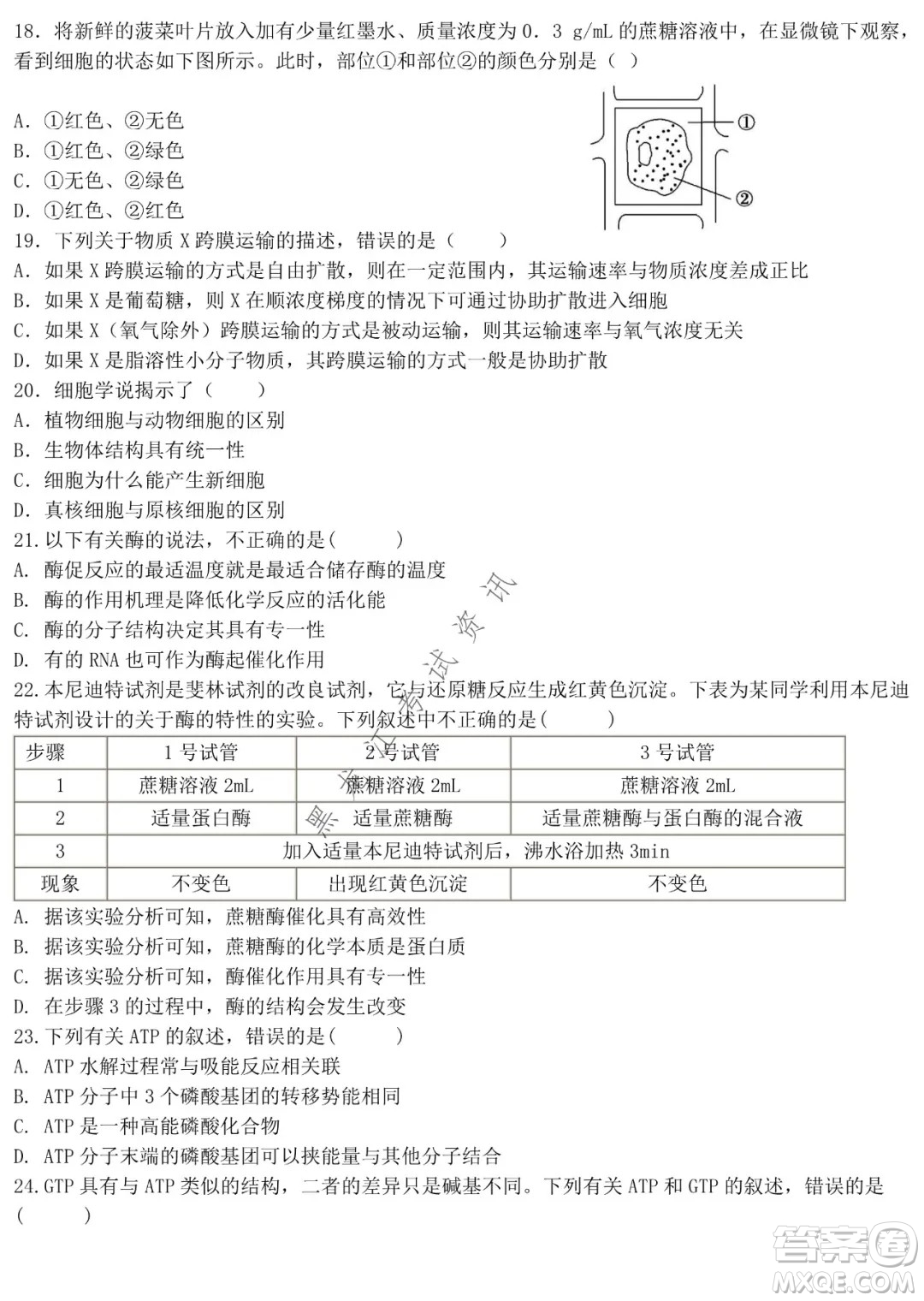 哈師大附中2021級高一上學期期末考試生物試題及答案