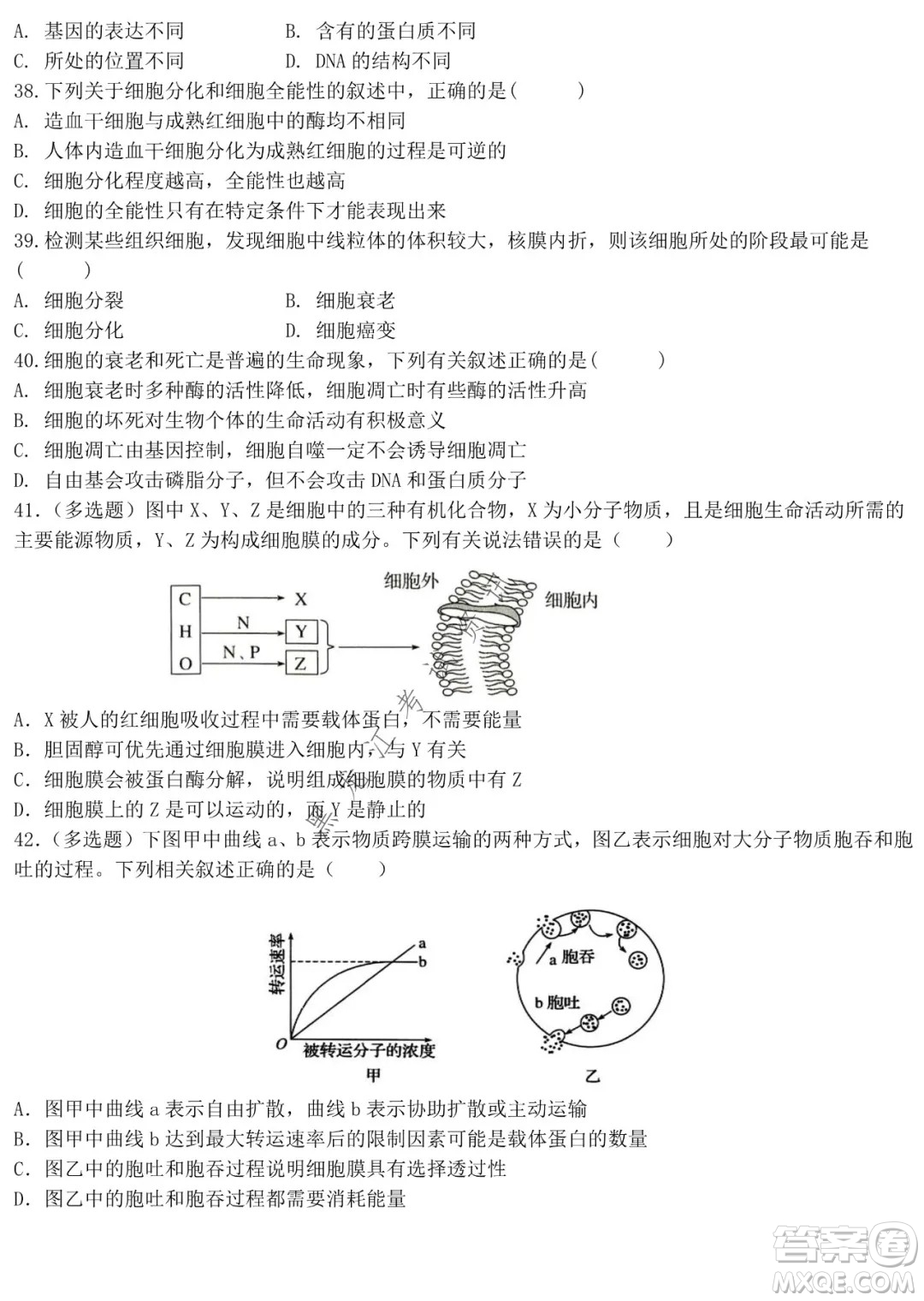 哈師大附中2021級高一上學期期末考試生物試題及答案