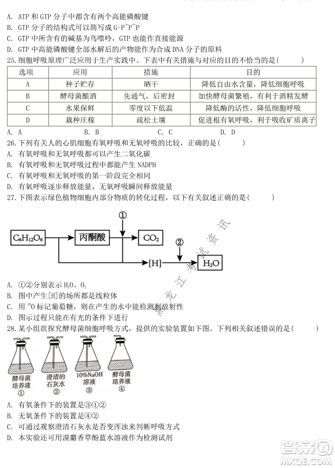 哈師大附中2021級高一上學期期末考試生物試題及答案