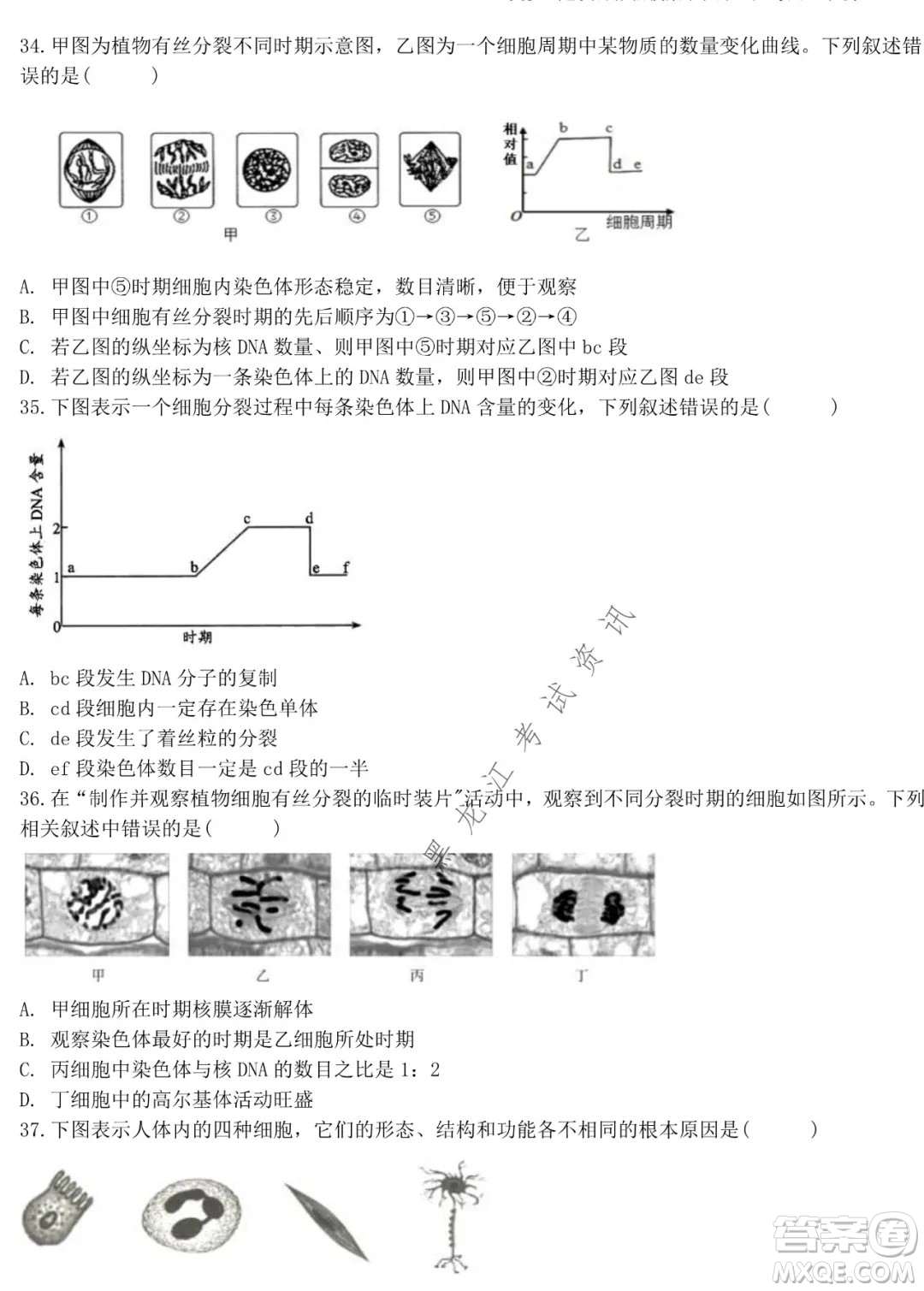 哈師大附中2021級高一上學期期末考試生物試題及答案