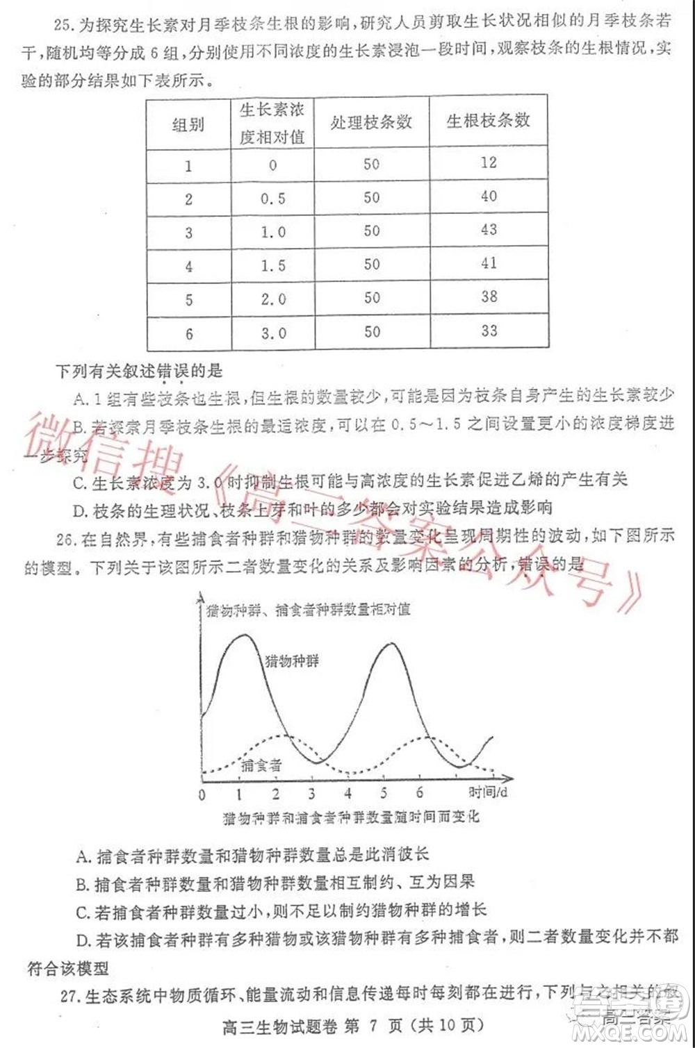 鄭州市2022年高中畢業(yè)年級(jí)第一次質(zhì)量預(yù)測生物試題及答案