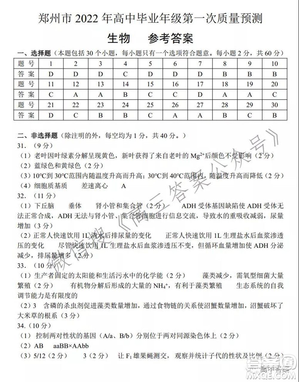 鄭州市2022年高中畢業(yè)年級(jí)第一次質(zhì)量預(yù)測生物試題及答案