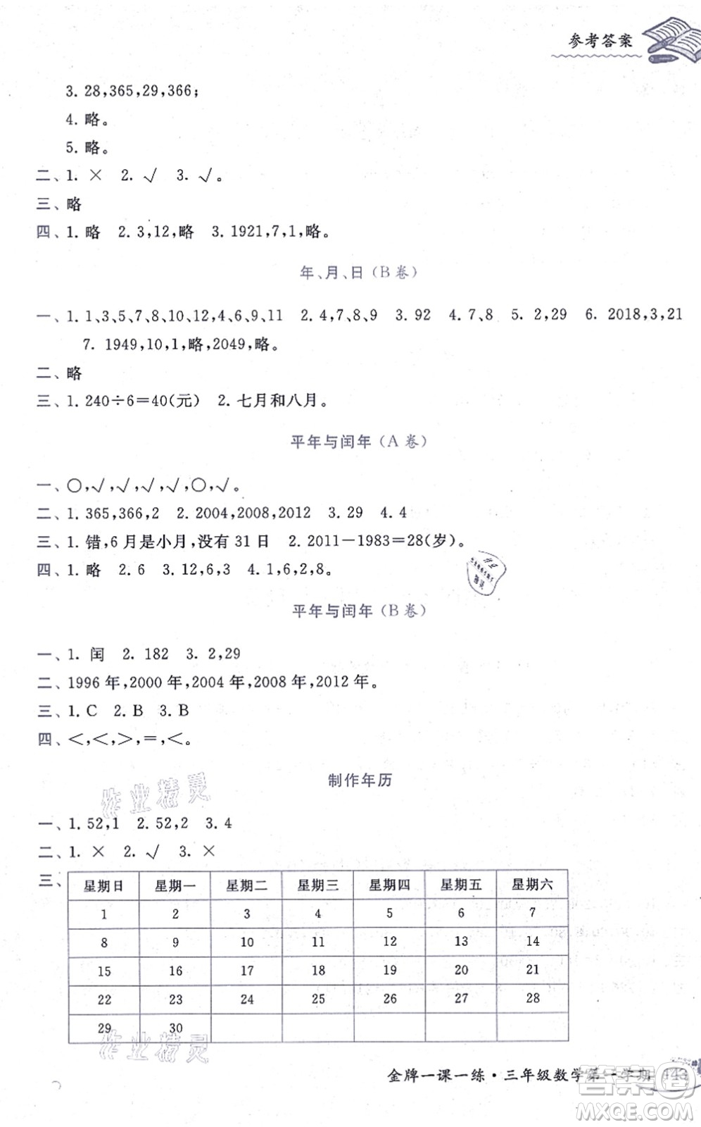 中西書局2021我能考第一金牌一課一練三年級(jí)數(shù)學(xué)上冊(cè)滬教版五四學(xué)制答案