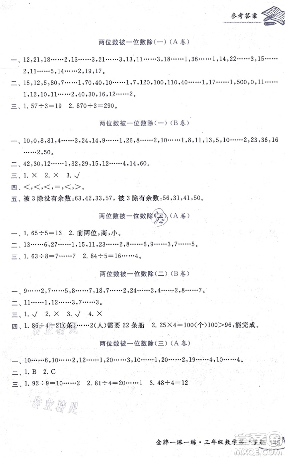 中西書局2021我能考第一金牌一課一練三年級(jí)數(shù)學(xué)上冊(cè)滬教版五四學(xué)制答案