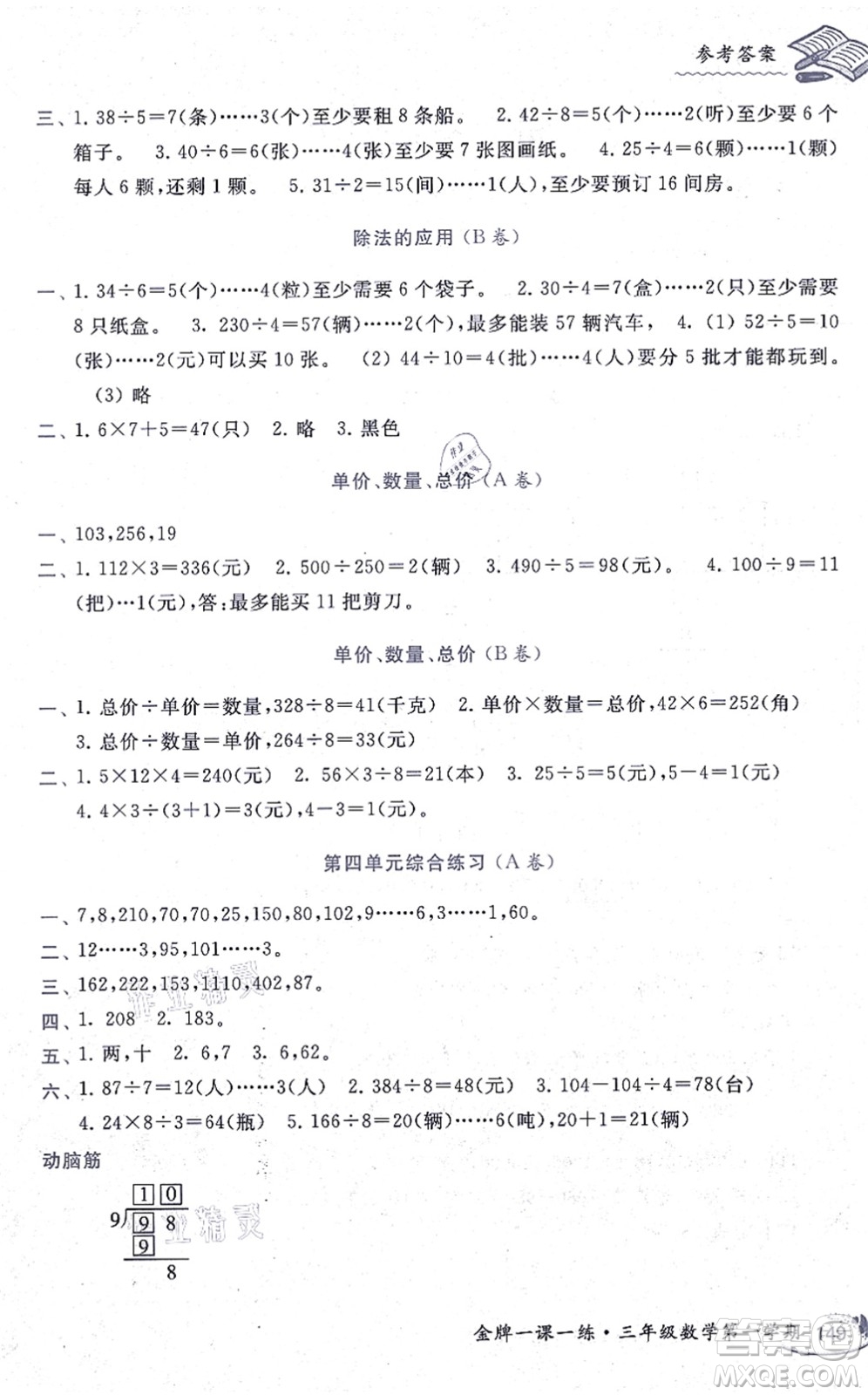 中西書局2021我能考第一金牌一課一練三年級(jí)數(shù)學(xué)上冊(cè)滬教版五四學(xué)制答案