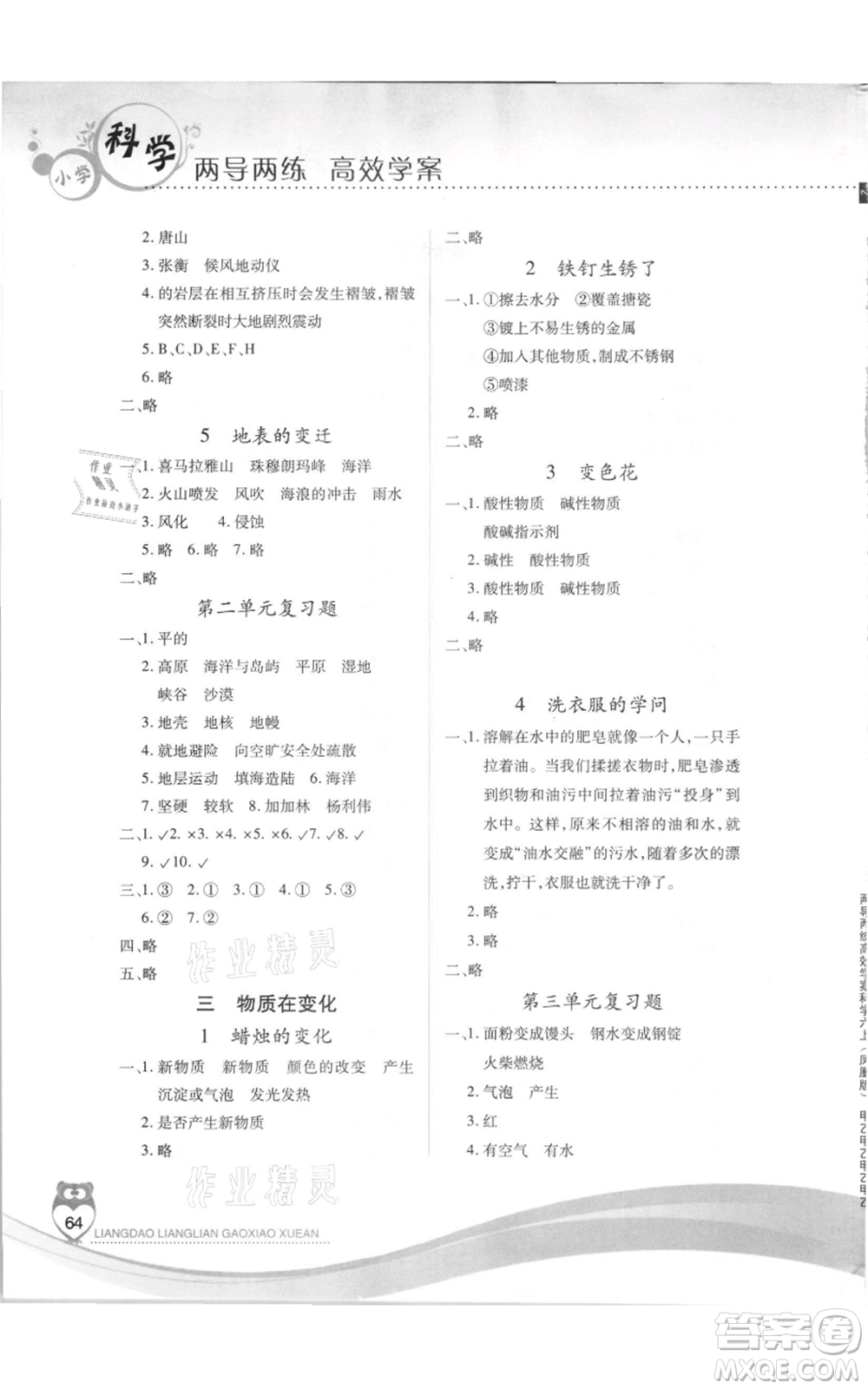 希望出版社2021兩導(dǎo)兩練高效學(xué)案六年級(jí)科學(xué)上冊(cè)蘇教版參考答案