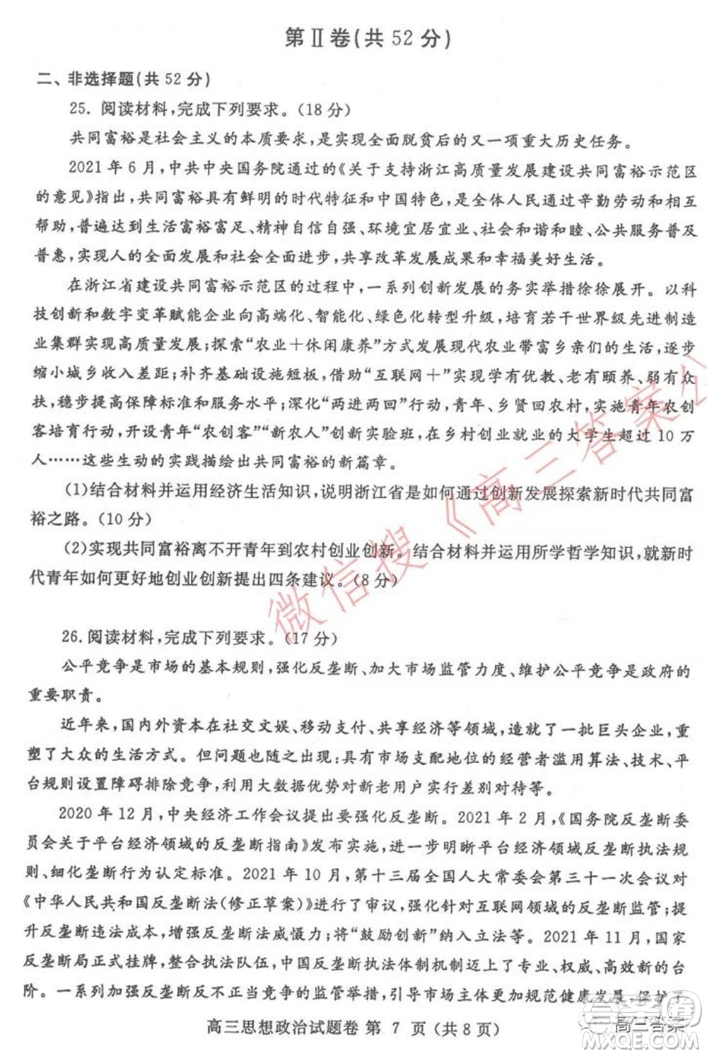 鄭州市2022年高中畢業(yè)年級第一次質(zhì)量預(yù)測思想政治試題及答案