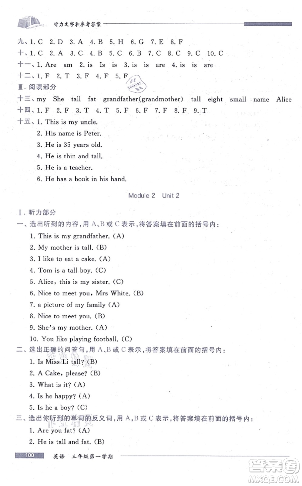 中西書局2021我能考第一金牌一課一練三年級(jí)英語上冊(cè)滬教版五四學(xué)制答案