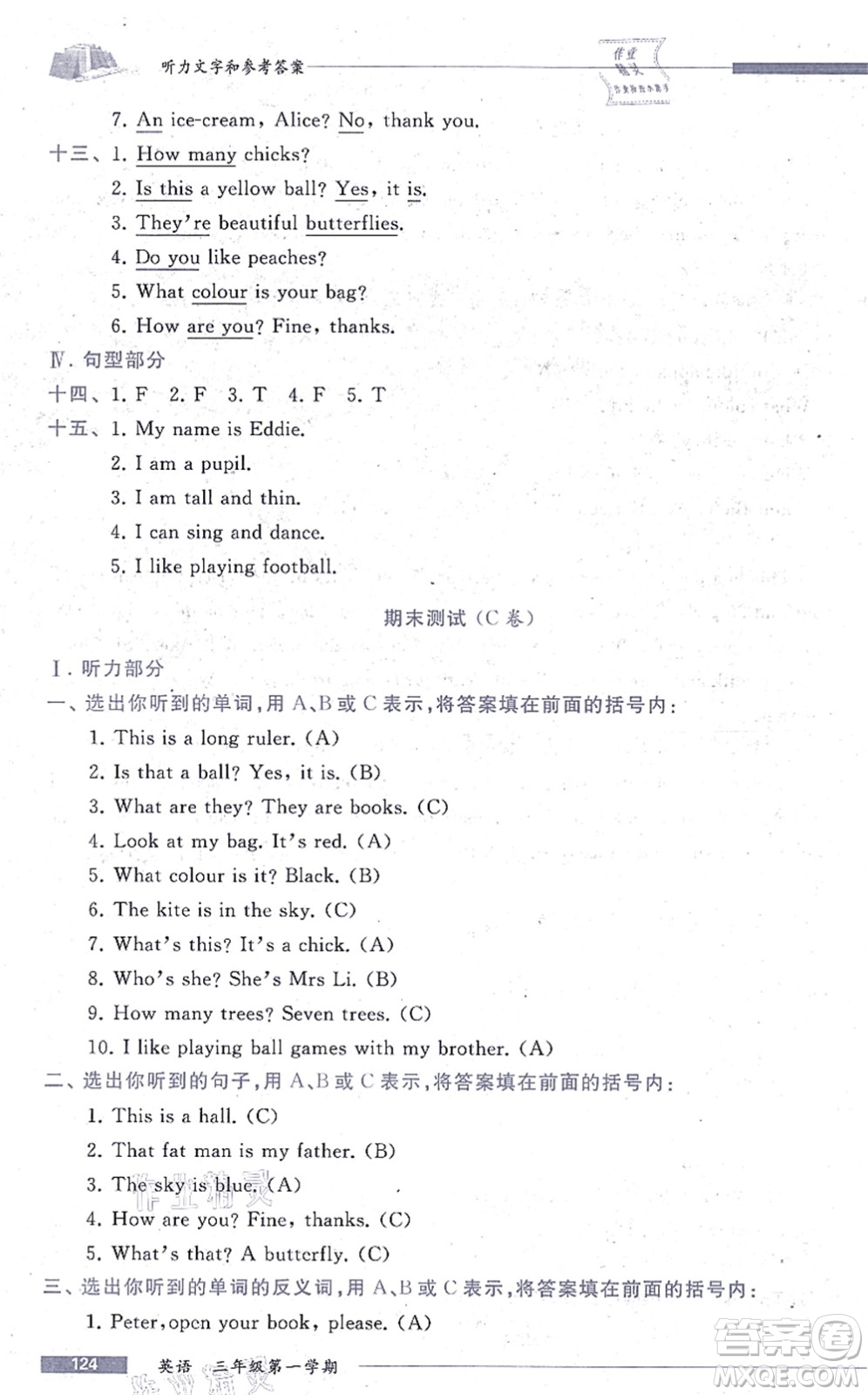 中西書局2021我能考第一金牌一課一練三年級(jí)英語上冊(cè)滬教版五四學(xué)制答案