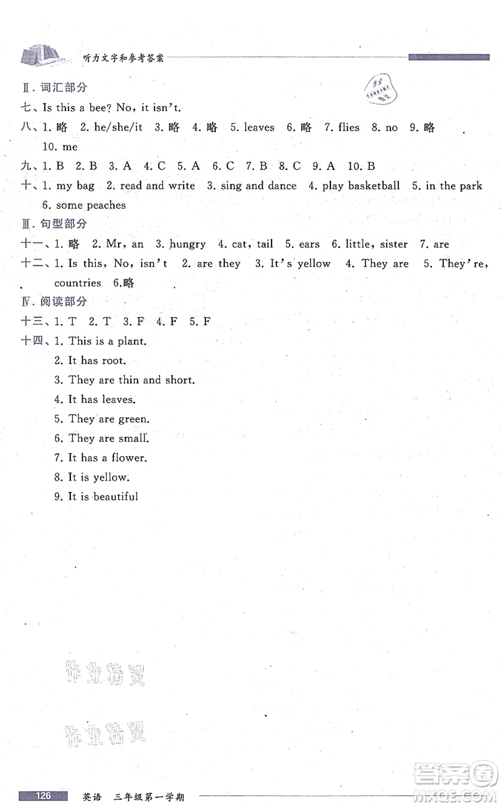 中西書局2021我能考第一金牌一課一練三年級(jí)英語上冊(cè)滬教版五四學(xué)制答案