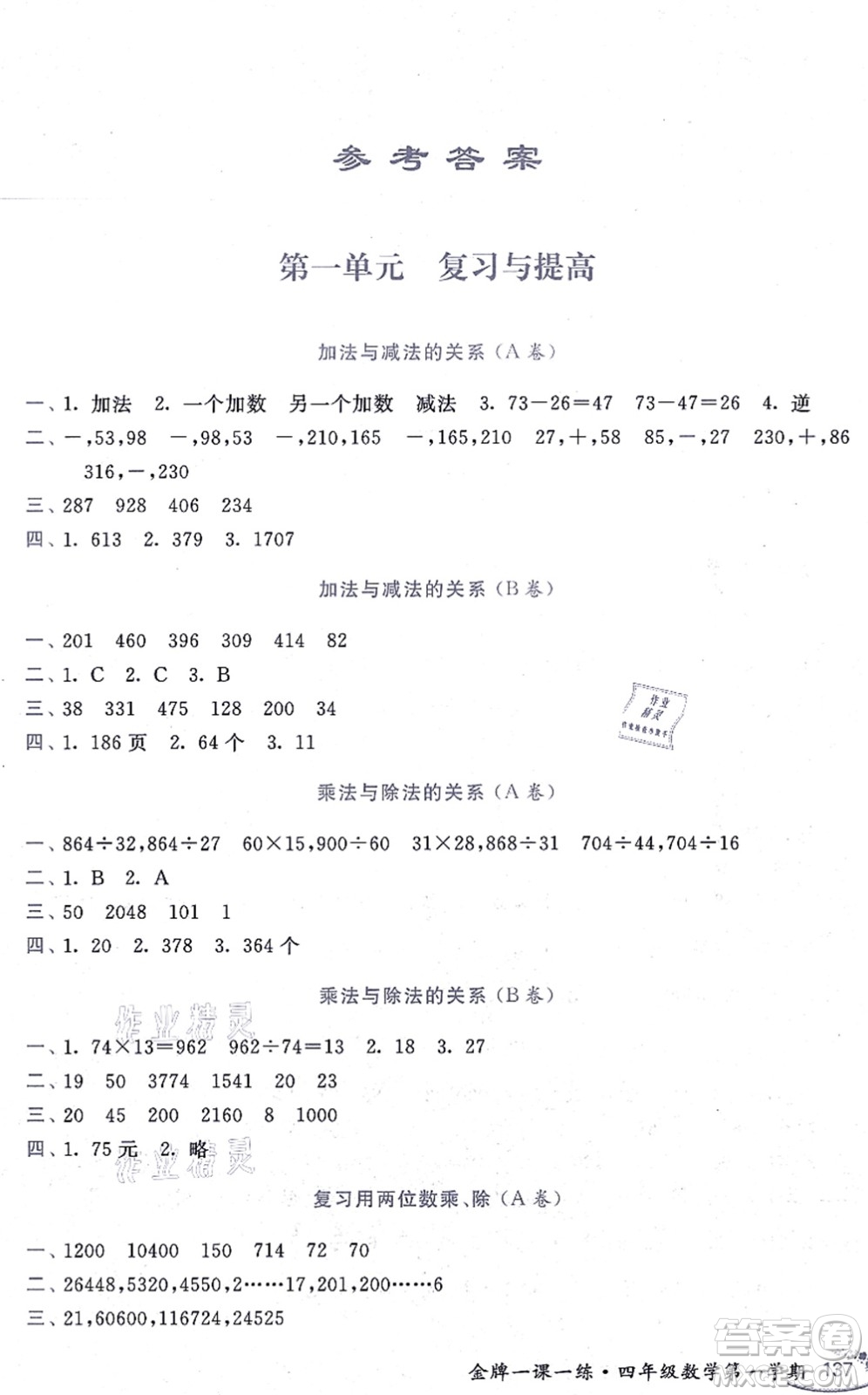 中西書局2021我能考第一金牌一課一練四年級數(shù)學(xué)上冊滬教版五四學(xué)制答案