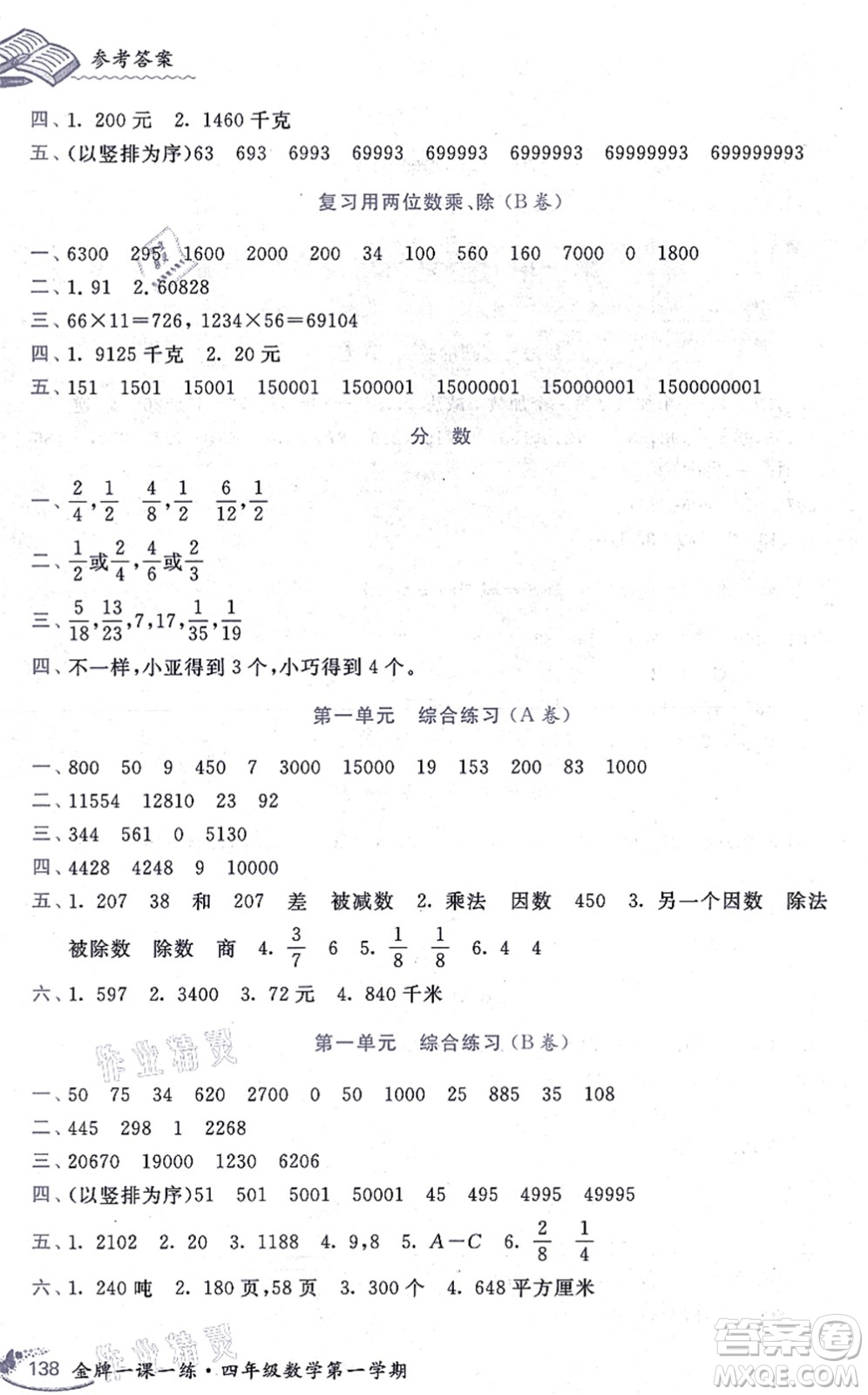 中西書局2021我能考第一金牌一課一練四年級數(shù)學(xué)上冊滬教版五四學(xué)制答案