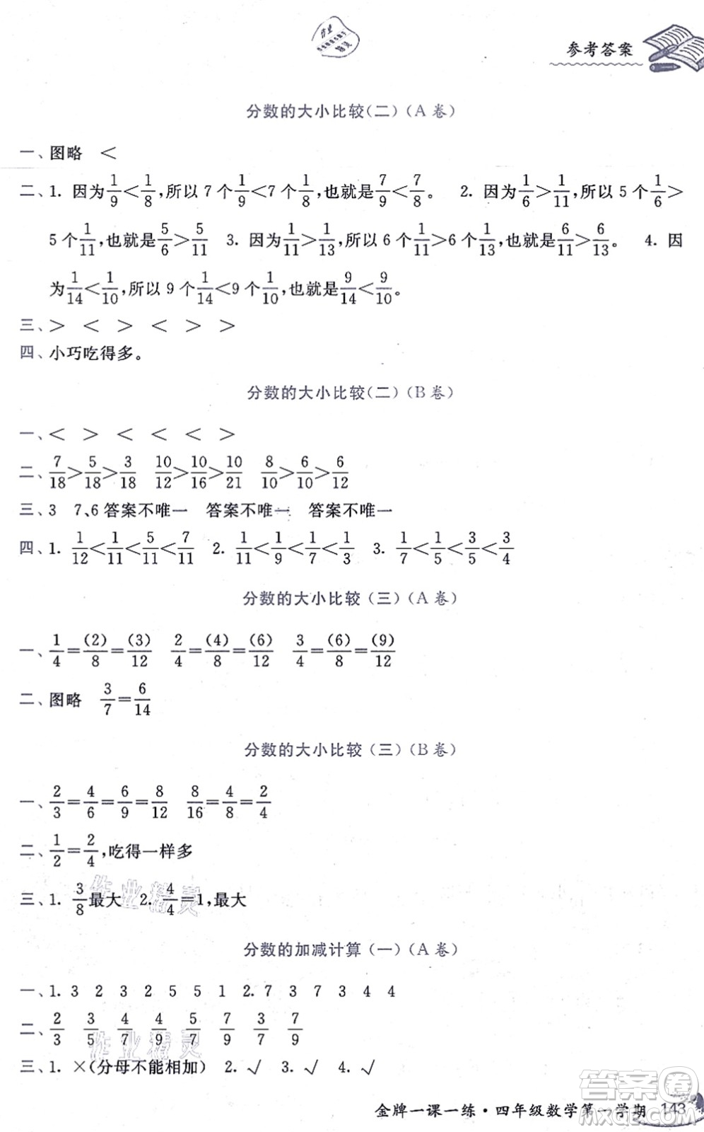 中西書局2021我能考第一金牌一課一練四年級數(shù)學(xué)上冊滬教版五四學(xué)制答案