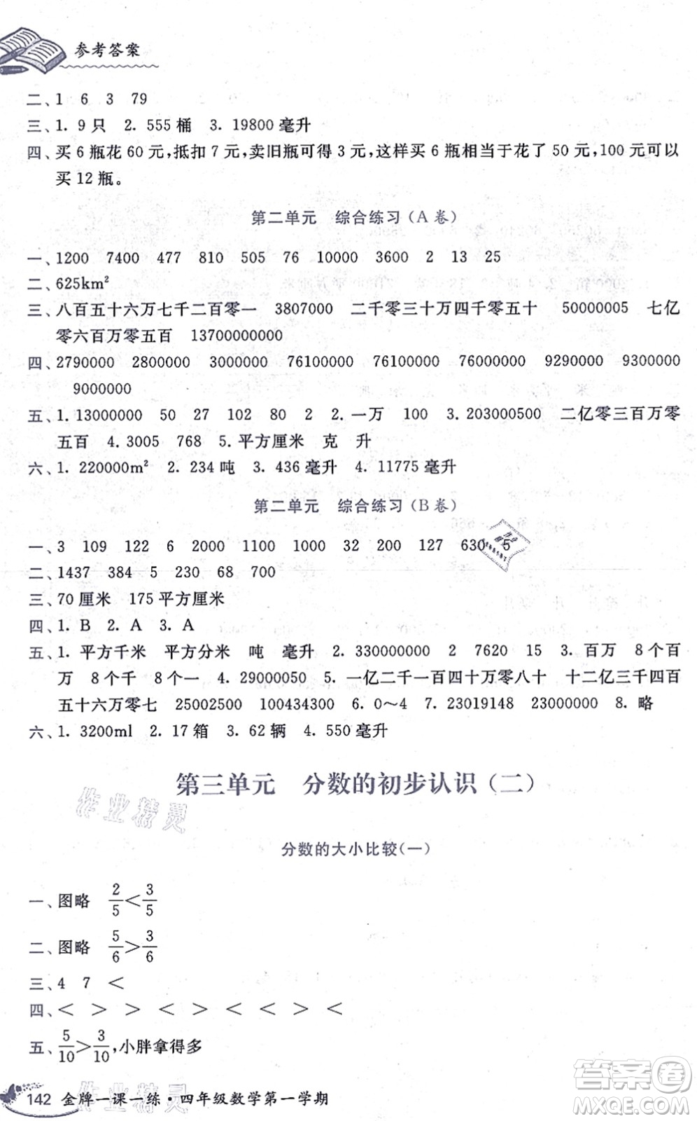 中西書局2021我能考第一金牌一課一練四年級數(shù)學(xué)上冊滬教版五四學(xué)制答案