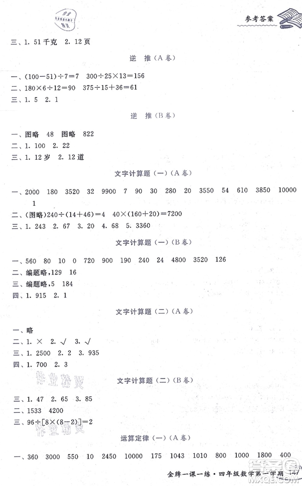 中西書局2021我能考第一金牌一課一練四年級數(shù)學(xué)上冊滬教版五四學(xué)制答案