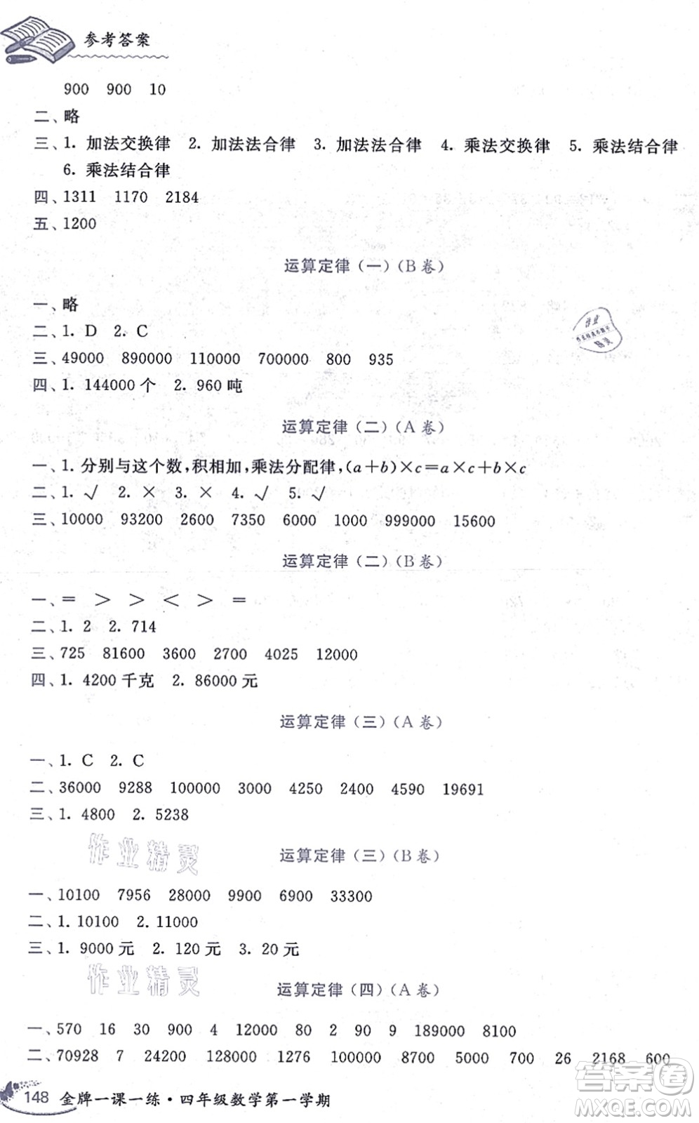 中西書局2021我能考第一金牌一課一練四年級數(shù)學(xué)上冊滬教版五四學(xué)制答案