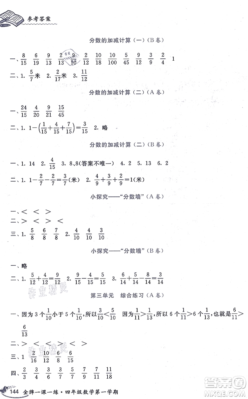 中西書局2021我能考第一金牌一課一練四年級數(shù)學(xué)上冊滬教版五四學(xué)制答案