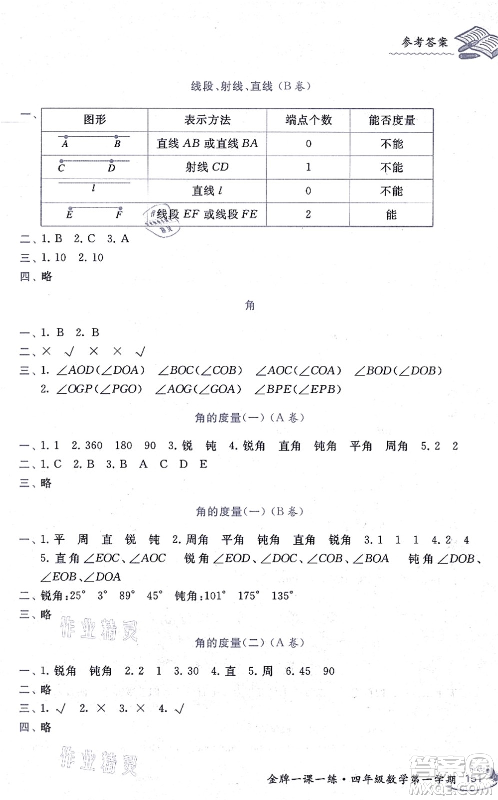 中西書局2021我能考第一金牌一課一練四年級數(shù)學(xué)上冊滬教版五四學(xué)制答案