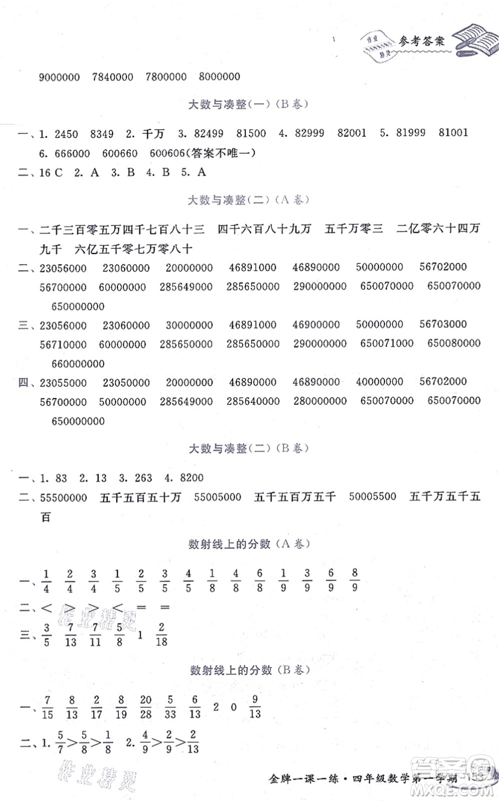 中西書局2021我能考第一金牌一課一練四年級數(shù)學(xué)上冊滬教版五四學(xué)制答案