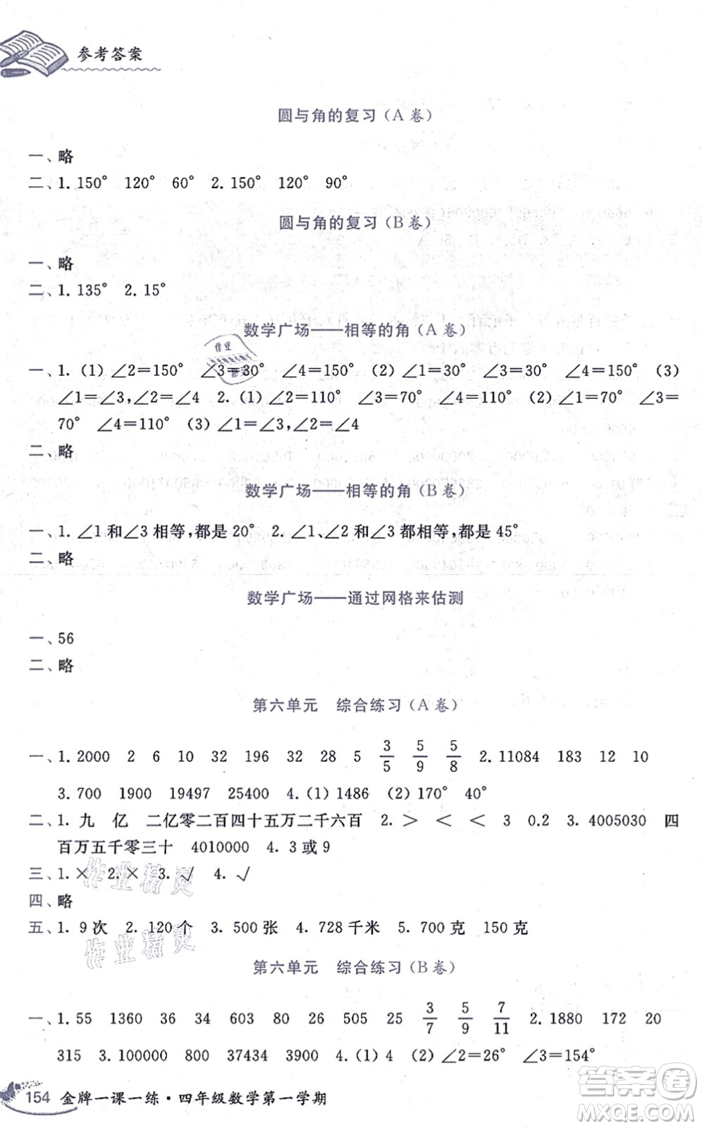 中西書局2021我能考第一金牌一課一練四年級數(shù)學(xué)上冊滬教版五四學(xué)制答案