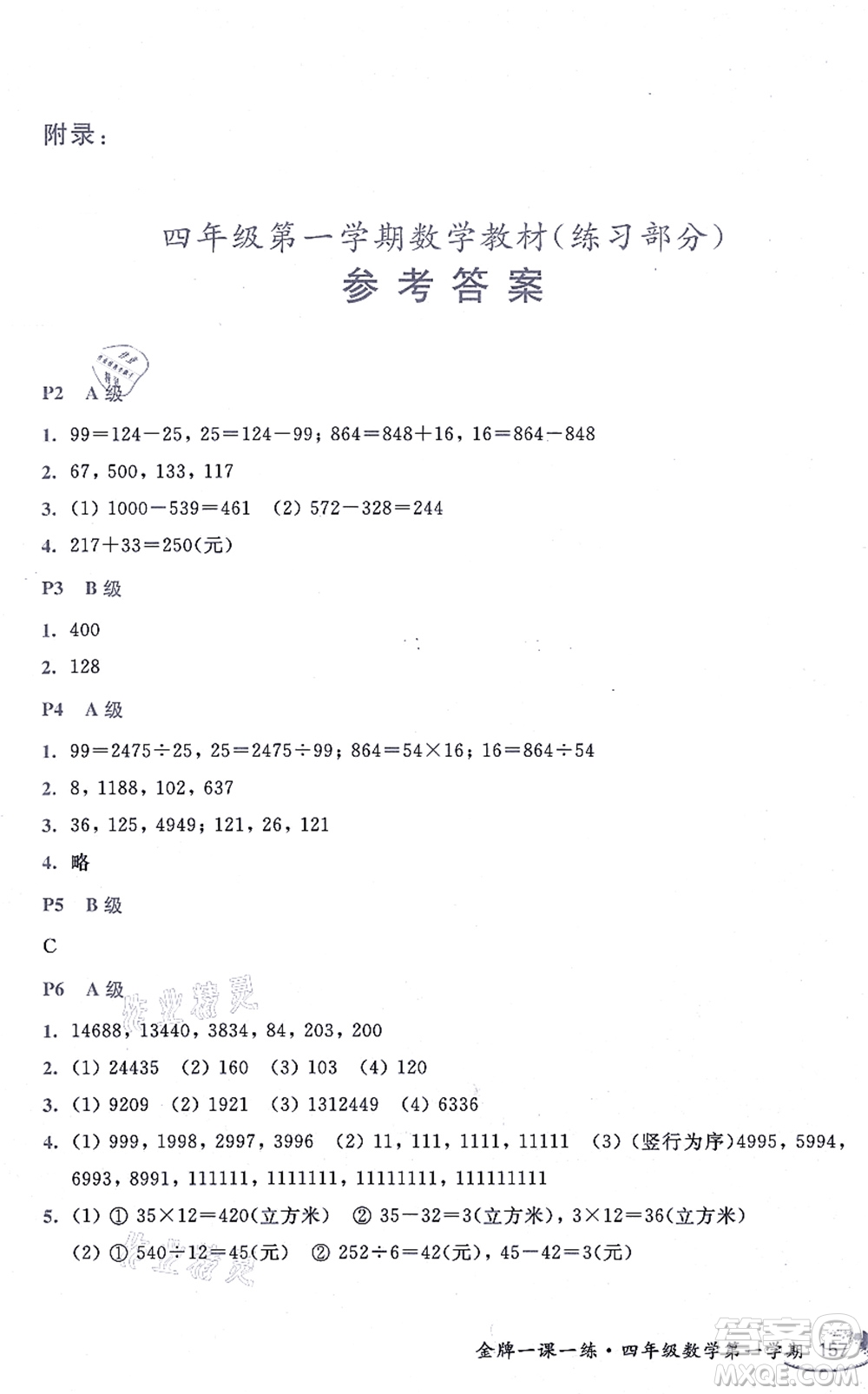 中西書局2021我能考第一金牌一課一練四年級數(shù)學(xué)上冊滬教版五四學(xué)制答案