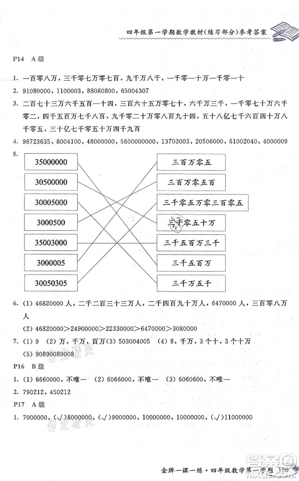 中西書局2021我能考第一金牌一課一練四年級數(shù)學(xué)上冊滬教版五四學(xué)制答案