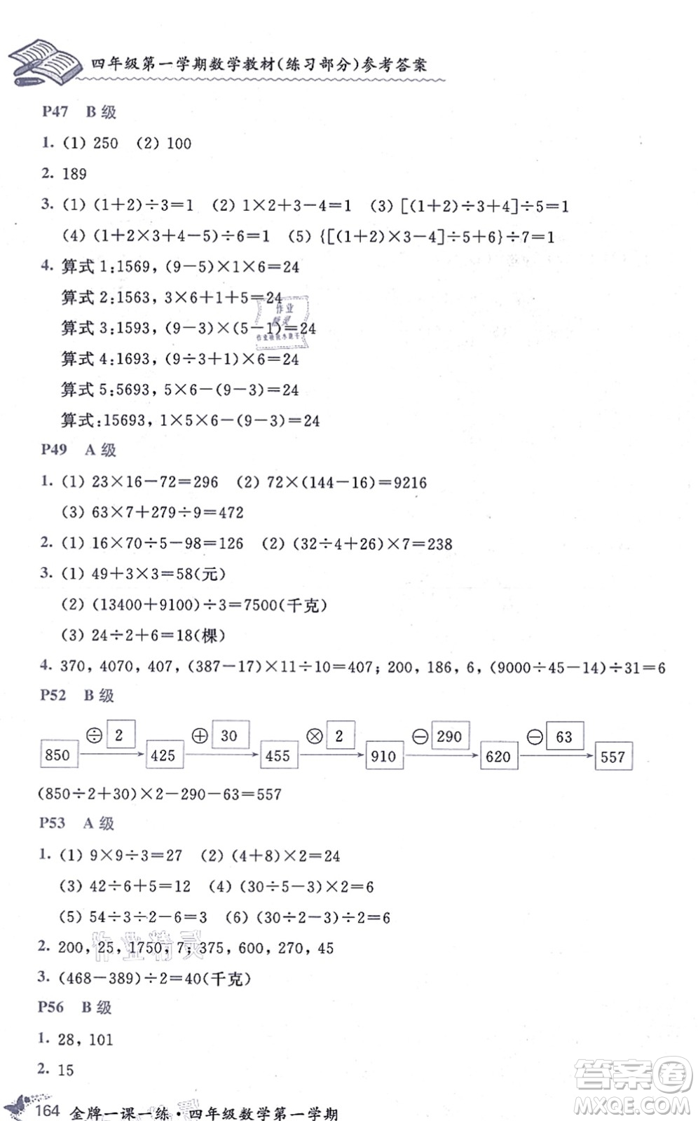 中西書局2021我能考第一金牌一課一練四年級數(shù)學(xué)上冊滬教版五四學(xué)制答案