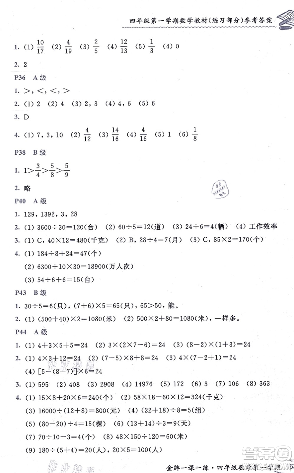 中西書局2021我能考第一金牌一課一練四年級數(shù)學(xué)上冊滬教版五四學(xué)制答案