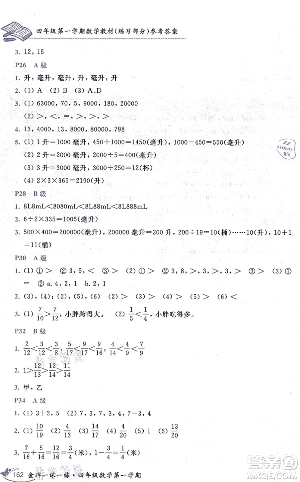 中西書局2021我能考第一金牌一課一練四年級數(shù)學(xué)上冊滬教版五四學(xué)制答案