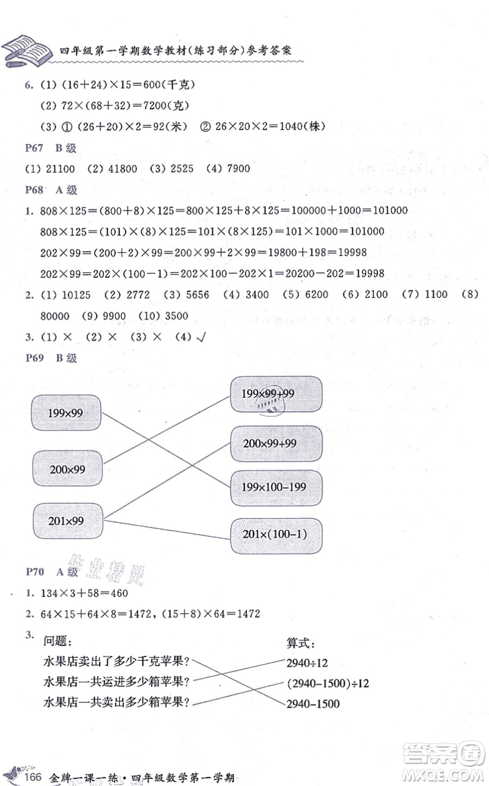 中西書局2021我能考第一金牌一課一練四年級數(shù)學(xué)上冊滬教版五四學(xué)制答案