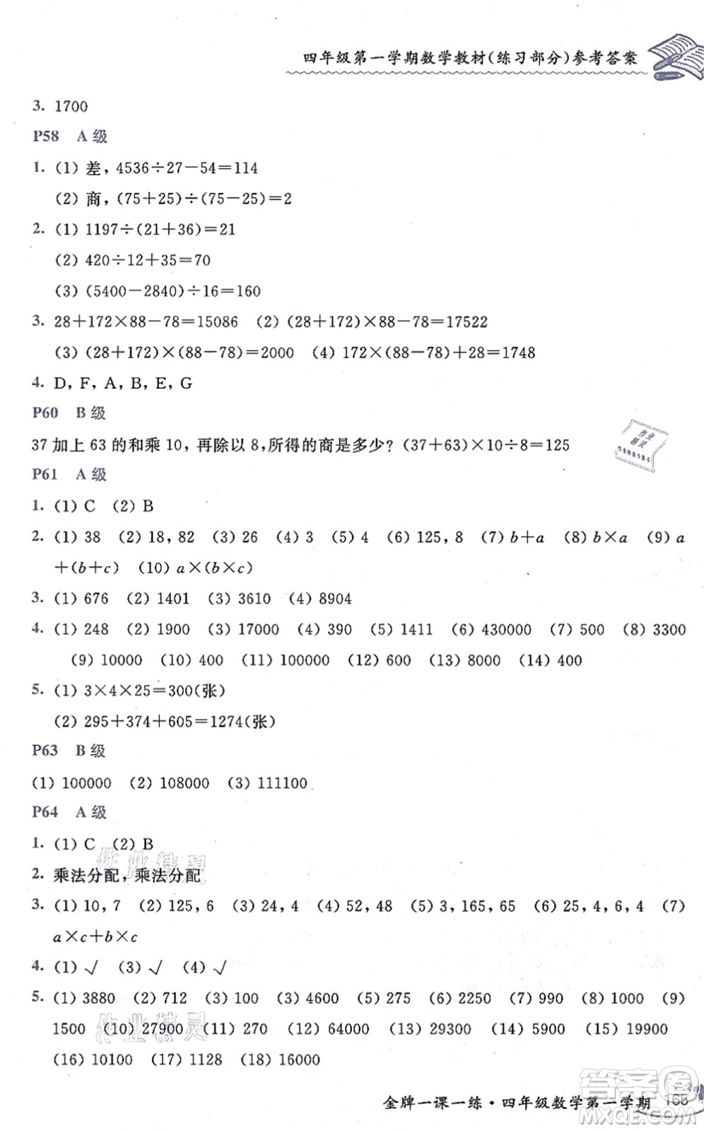 中西書局2021我能考第一金牌一課一練四年級數(shù)學(xué)上冊滬教版五四學(xué)制答案