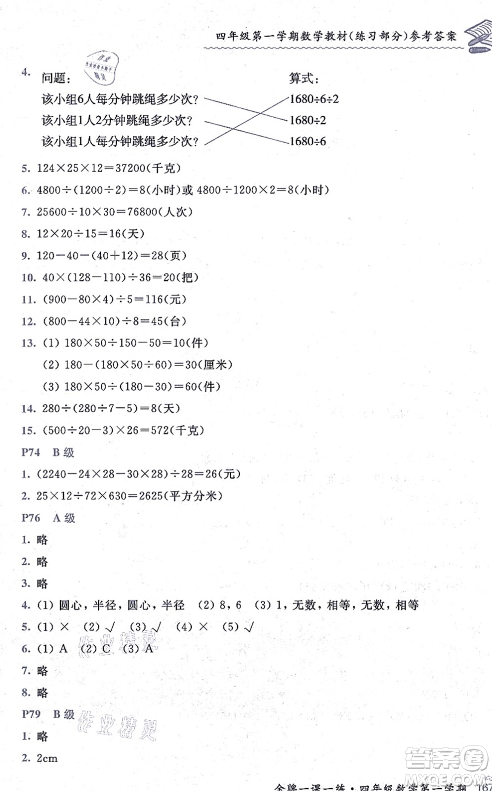 中西書局2021我能考第一金牌一課一練四年級數(shù)學(xué)上冊滬教版五四學(xué)制答案