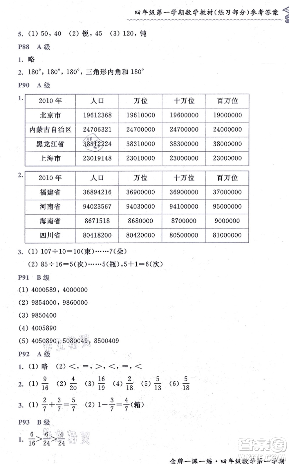 中西書局2021我能考第一金牌一課一練四年級數(shù)學(xué)上冊滬教版五四學(xué)制答案